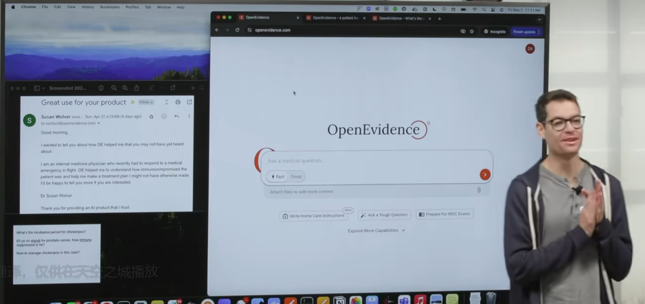 红杉AI2025峰会8-AI赋能医疗，Open Evidence如何汇聚百万医师智慧，革新临床决策？